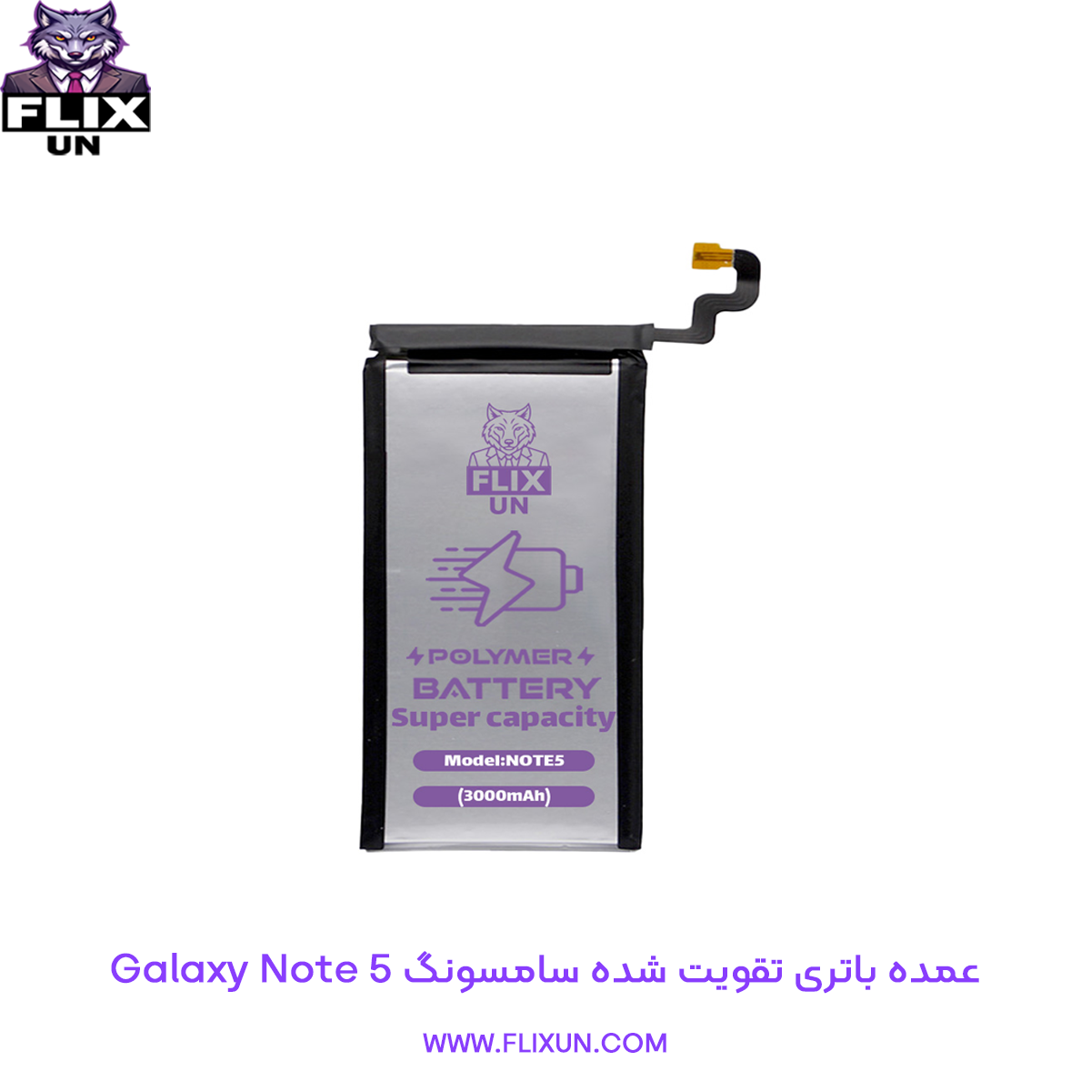 عمده باتری تقویت شده گوشی سامسونگ Samsung Galaxy Note 5