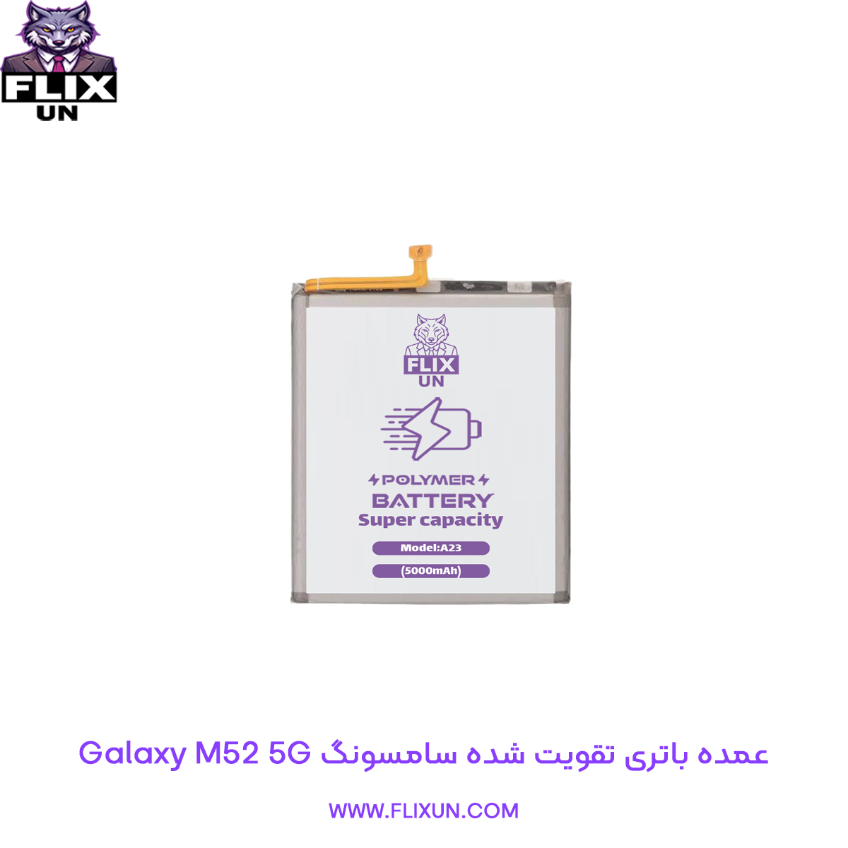 عمده باتری تقویت شده گوشی سامسونگ Samsung Galaxy M52 5G