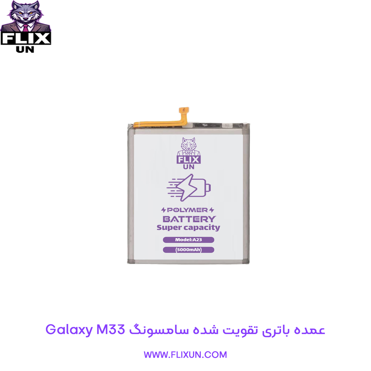 عمده باتری تقویت شده گوشی سامسونگ Samsung Galaxy M33