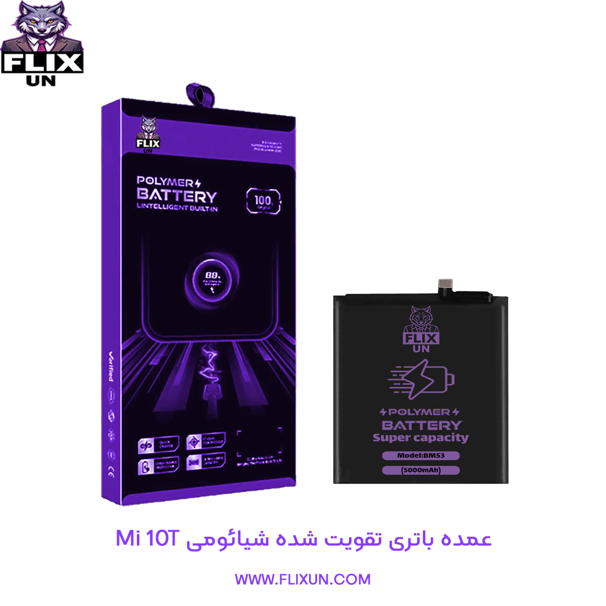 عمده باتری تقویت شده گوشی شیائومی Xiaomi Mi 10T مدل BM53
