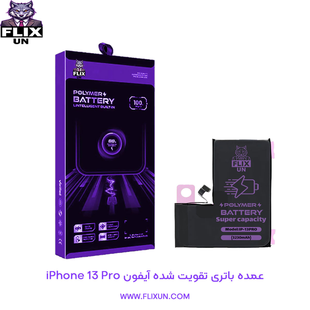 عمده باتری تقویت شده گوشی آیفون iPhone 13 Pro