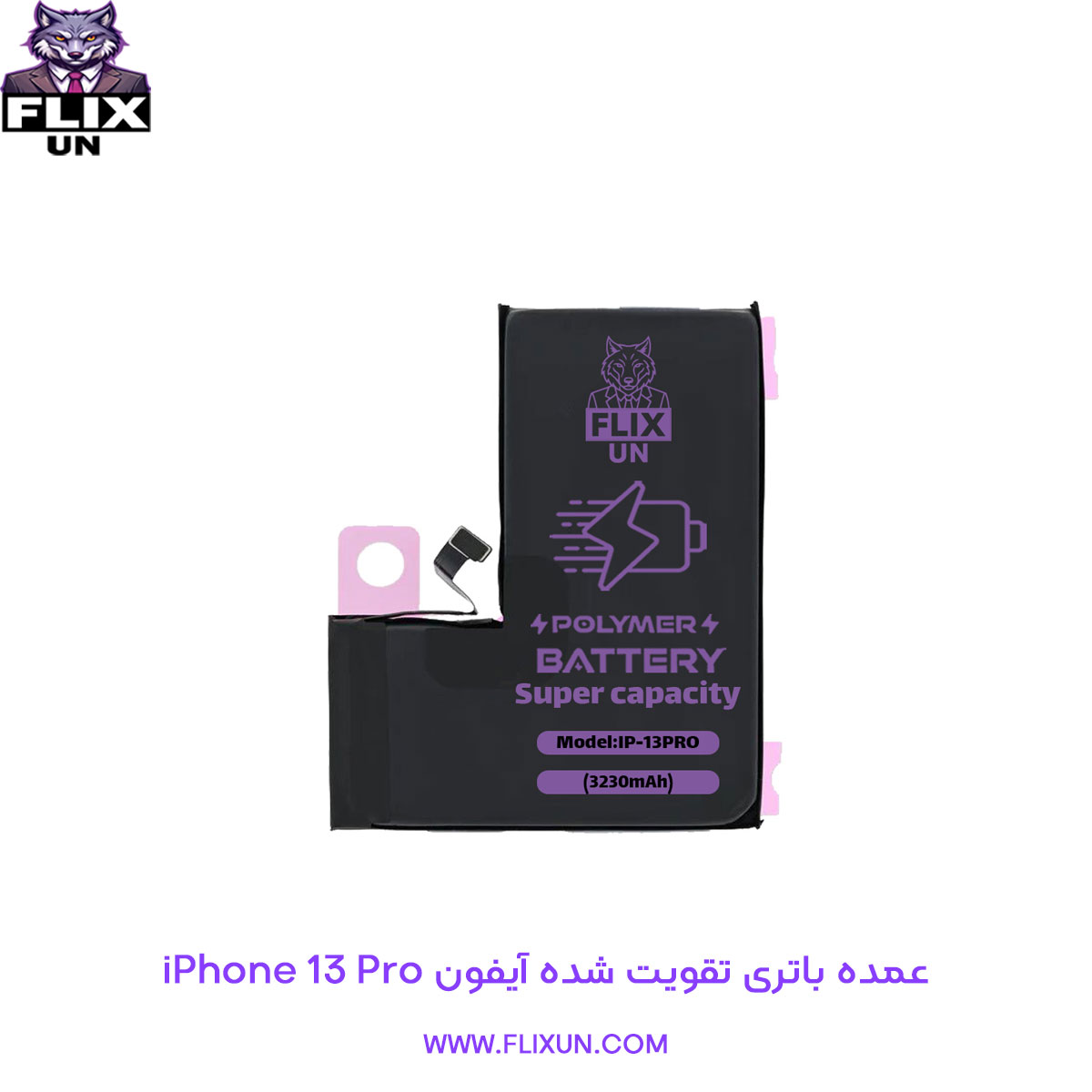 عمده باتری تقویت شده گوشی آیفون iPhone 13 Pro
