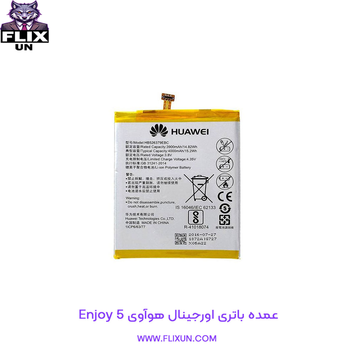 عمده باتری اورجینال گوشی هوآوی Huawei Enjoy 5