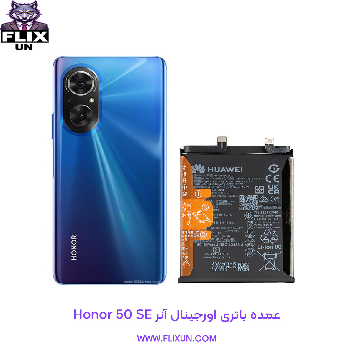 عمده باتری اورجینال گوشی آنر Honor 50 SE