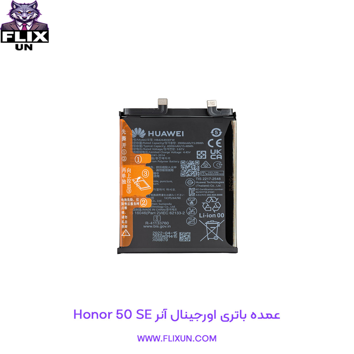 عمده باتری اورجینال گوشی آنر Honor 50 SE