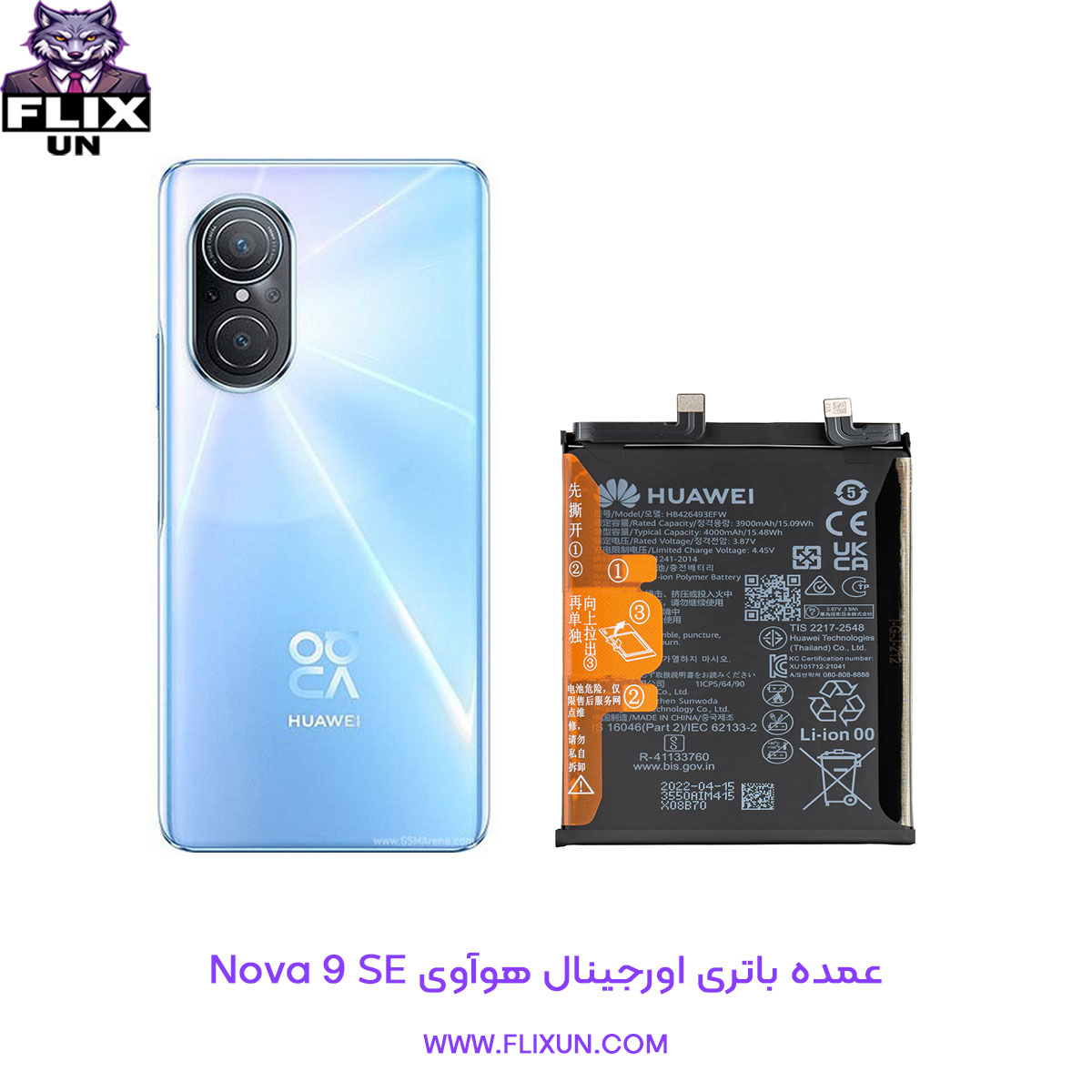 عمده باتری اورجینال گوشی هوآوی Huawei Nova 9 SE