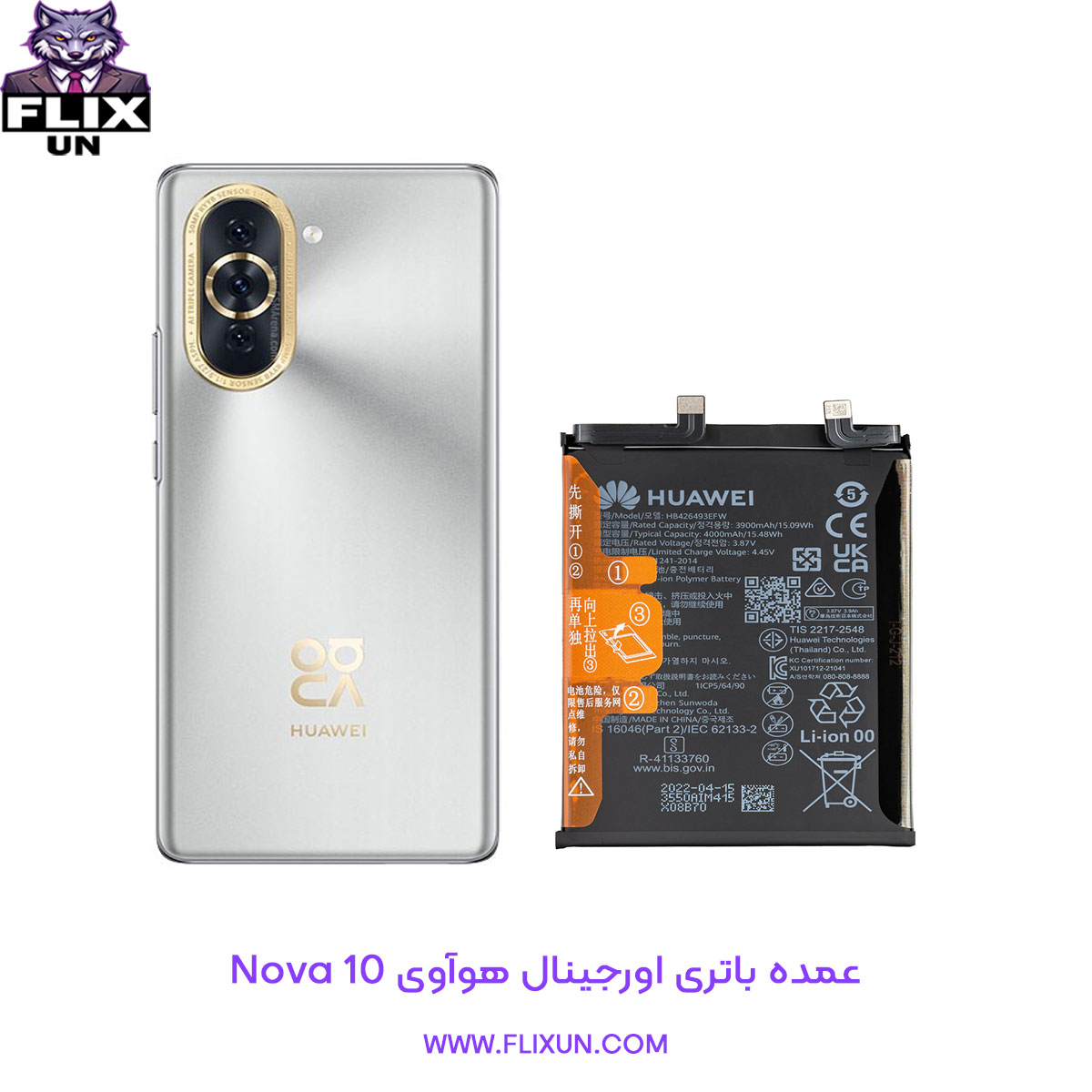 عمده باتری اورجینال گوشی هوآوی Huawei Nova 10