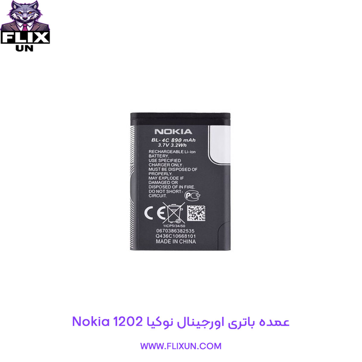 عمده باتری اورجینال گوشی نوکیا Nokia 1202