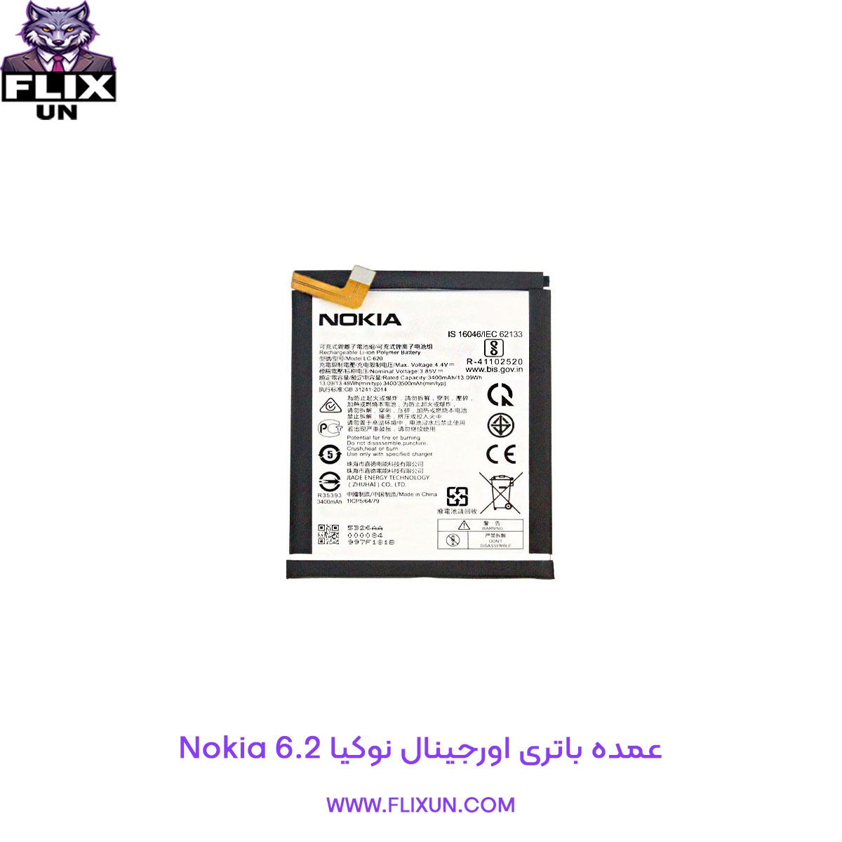 عمده باتری اورجینال گوشی نوکیا Nokia 6.2