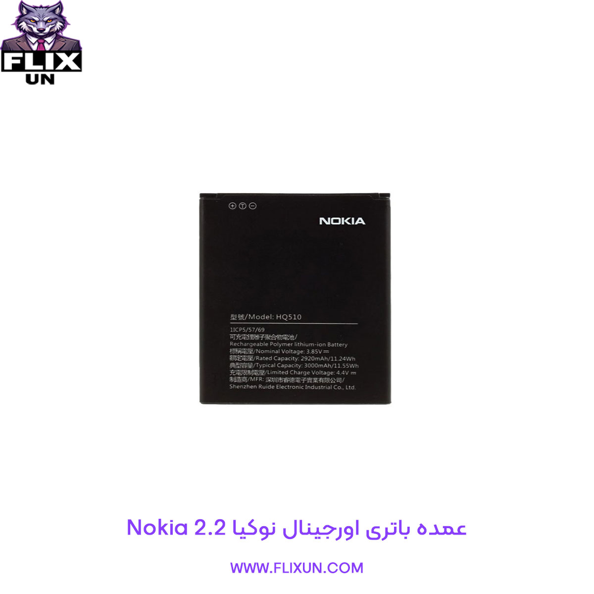 عمده باتری اورجینال گوشی نوکیا Nokia 2.2