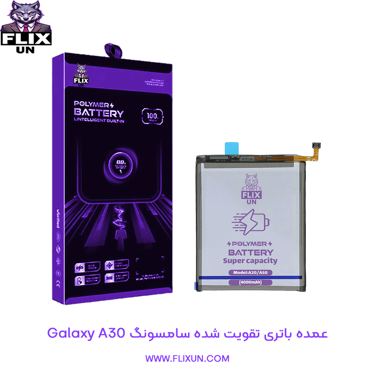 عمده باتری تقویت شده گوشی سامسونگ Samsung Galaxy A30