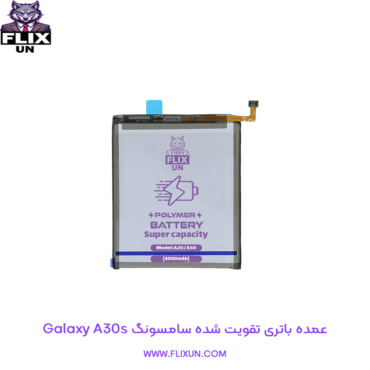 عمده باتری تقویت شده گوشی سامسونگ Samsung Galaxy A30s