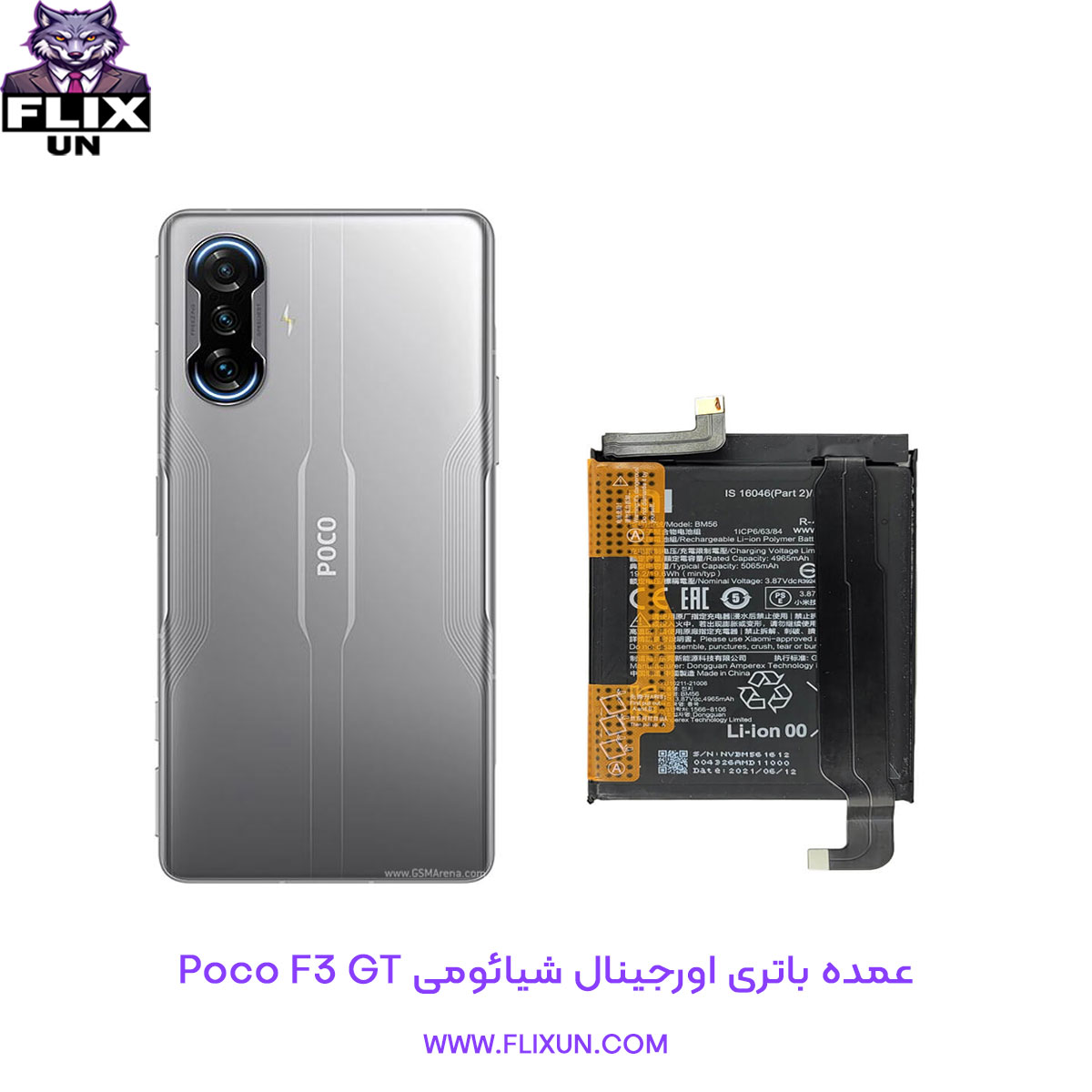عمده باتری اورجینال گوشی شیائومی Xiaomi Poco F3 GT مدل BM56