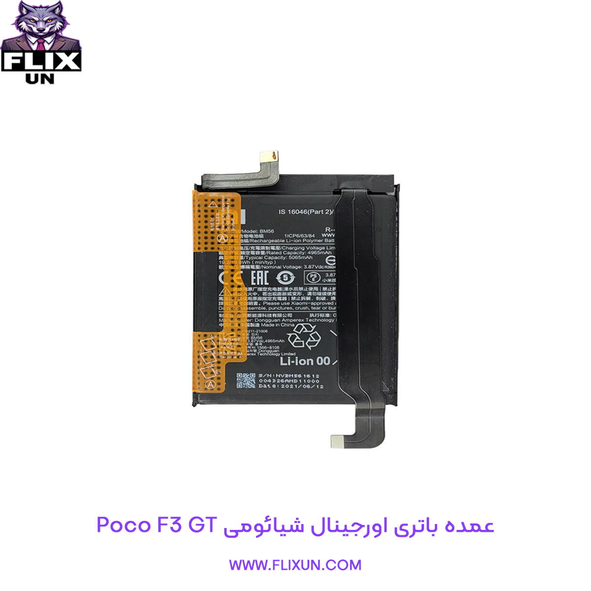 عمده باتری اورجینال گوشی شیائومی Xiaomi Poco F3 GT مدل BM56