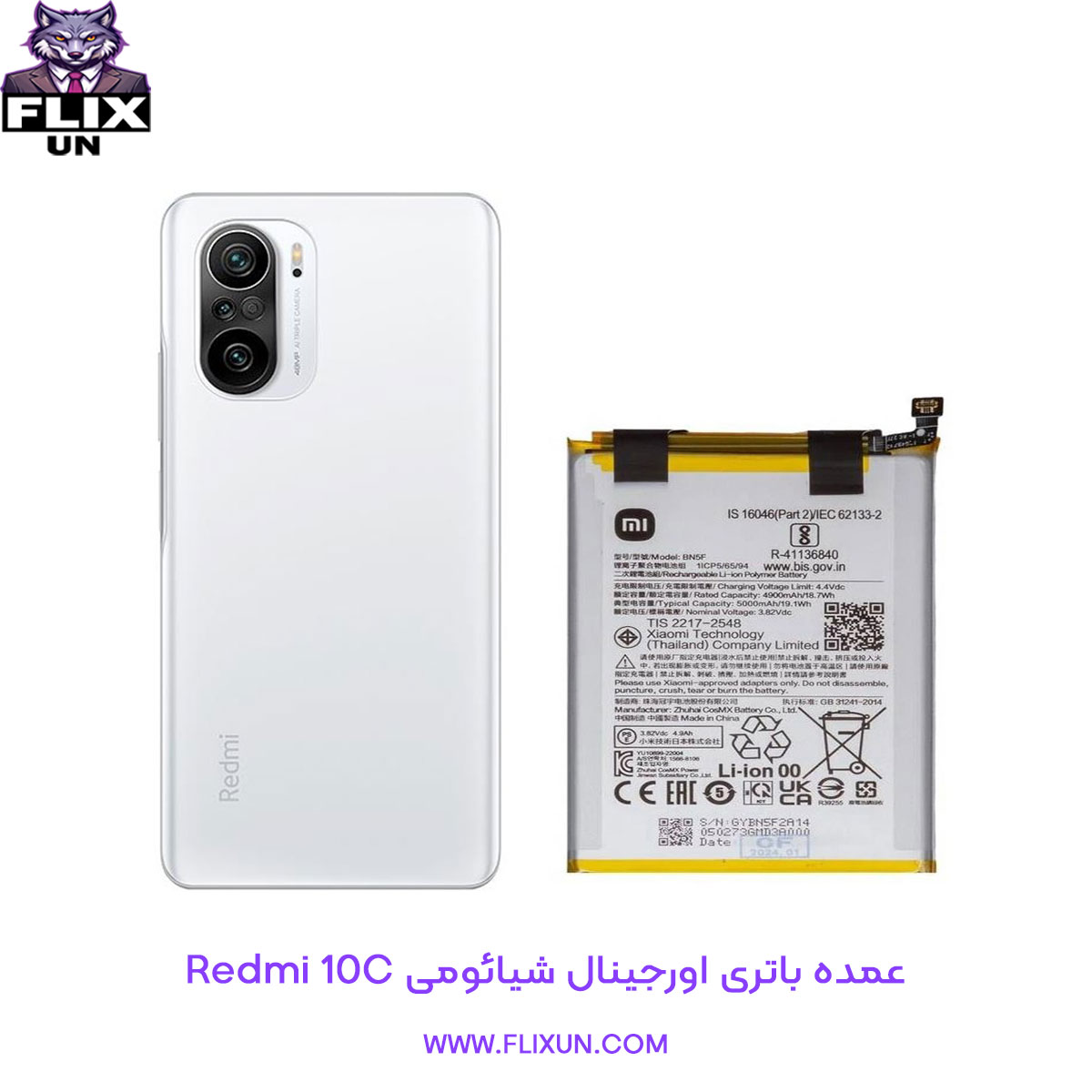 عمده باتری اورجینال گوشی شیائومی Xiaomi Redmi 10C مدل BN5F