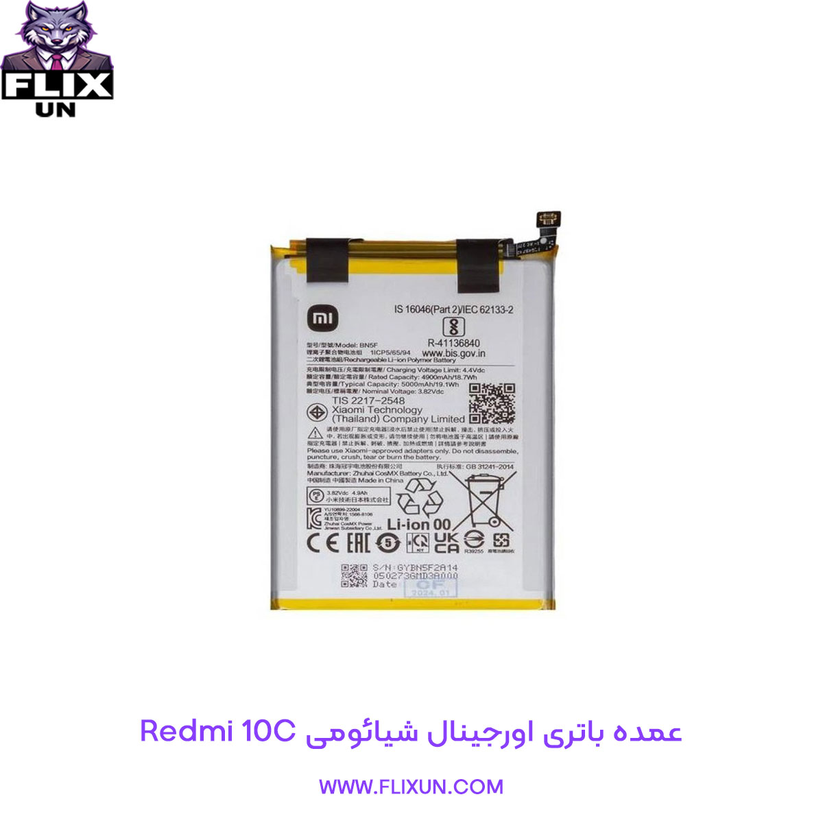 عمده باتری اورجینال گوشی شیائومی Xiaomi Redmi 10C مدل BN5F