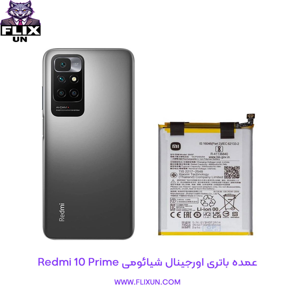 عمده باتری اورجینال گوشی شیائومی Xiaomi Redmi 10 Prime مدل BN5F