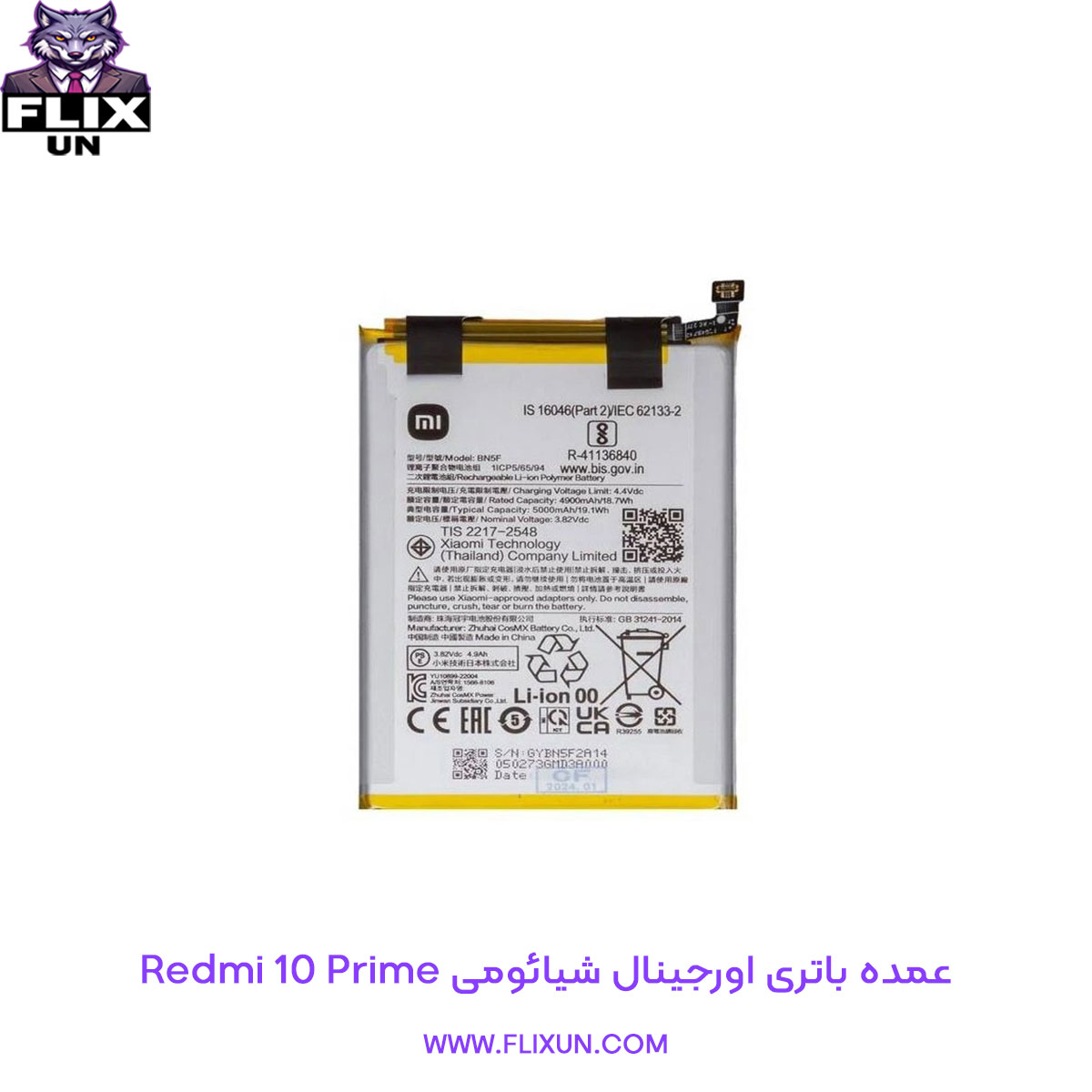 عمده باتری اورجینال گوشی شیائومی Xiaomi Redmi 10 Prime مدل BN5F