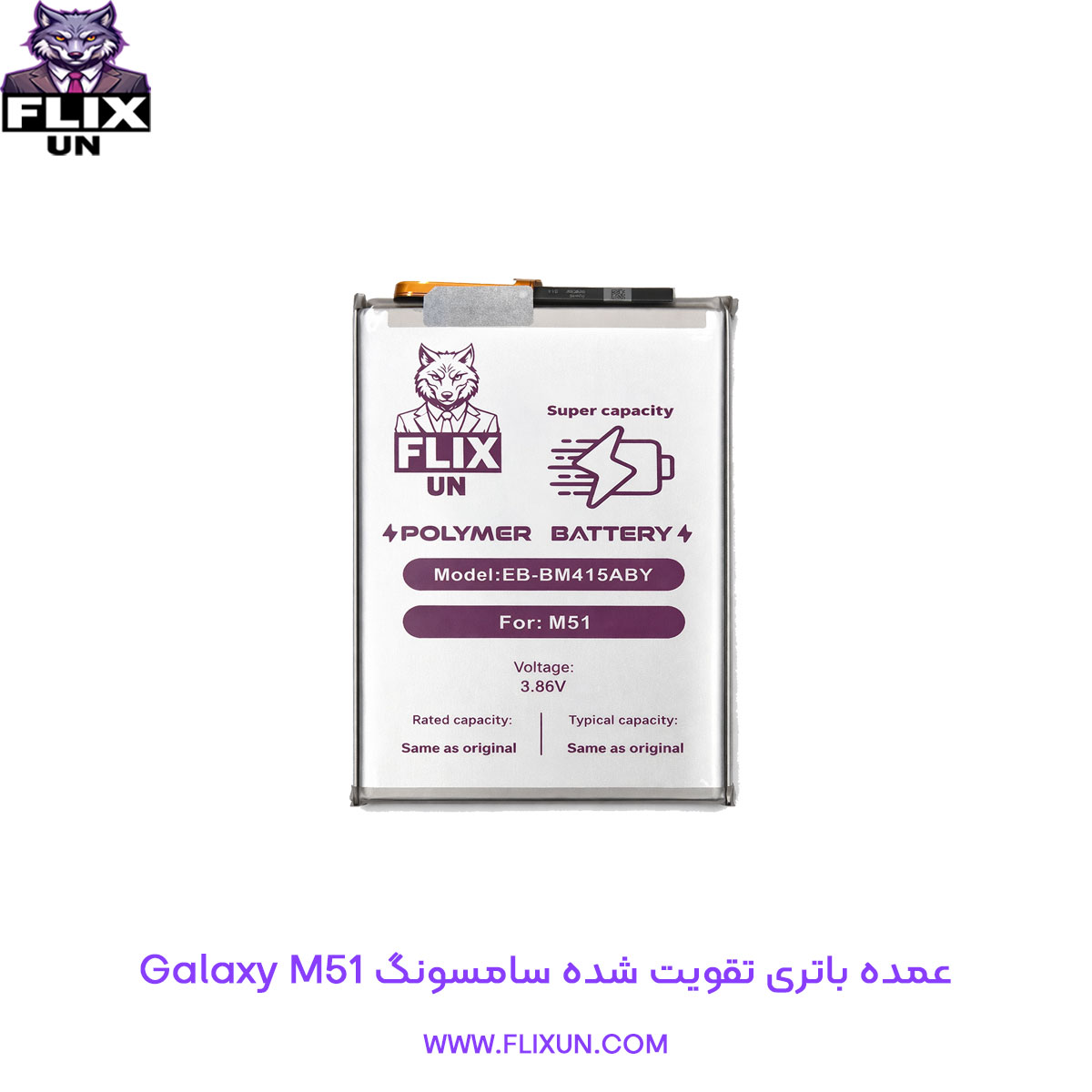 عمده باتری تقویت شده گوشی سامسونگ Samsung Galaxy M51