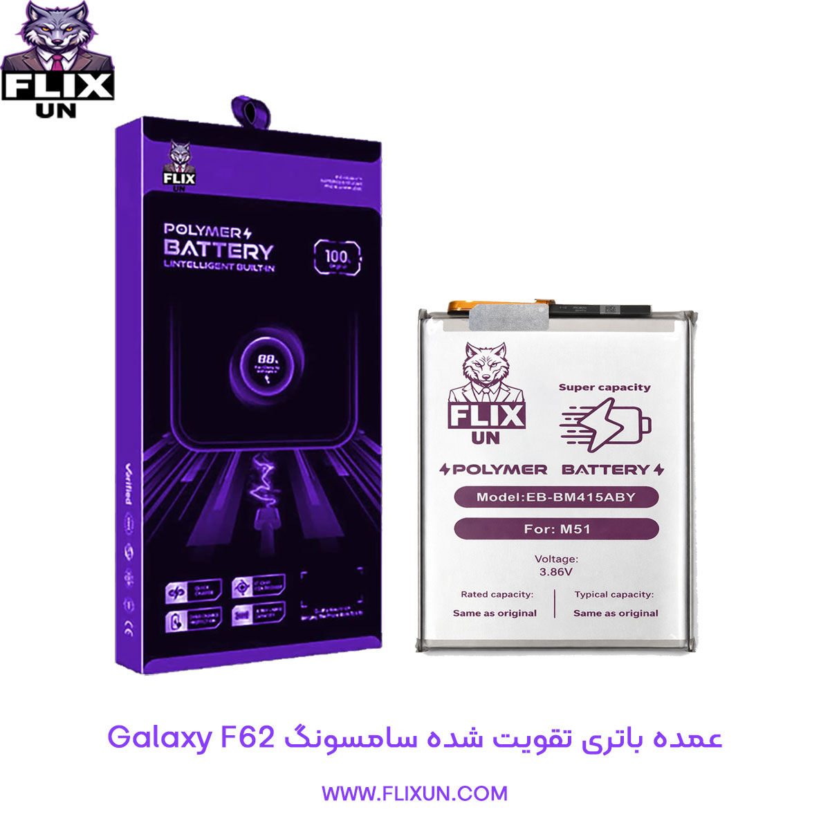 عمده باتری تقویت شده گوشی سامسونگ Samsung Galaxy F62