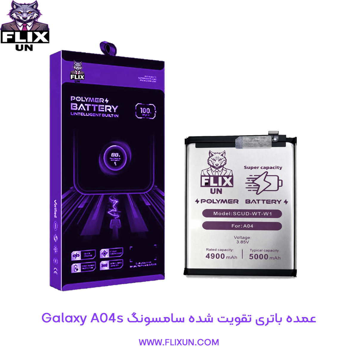عمده باتری تقویت شده گوشی سامسونگ Samsung Galaxy A04s