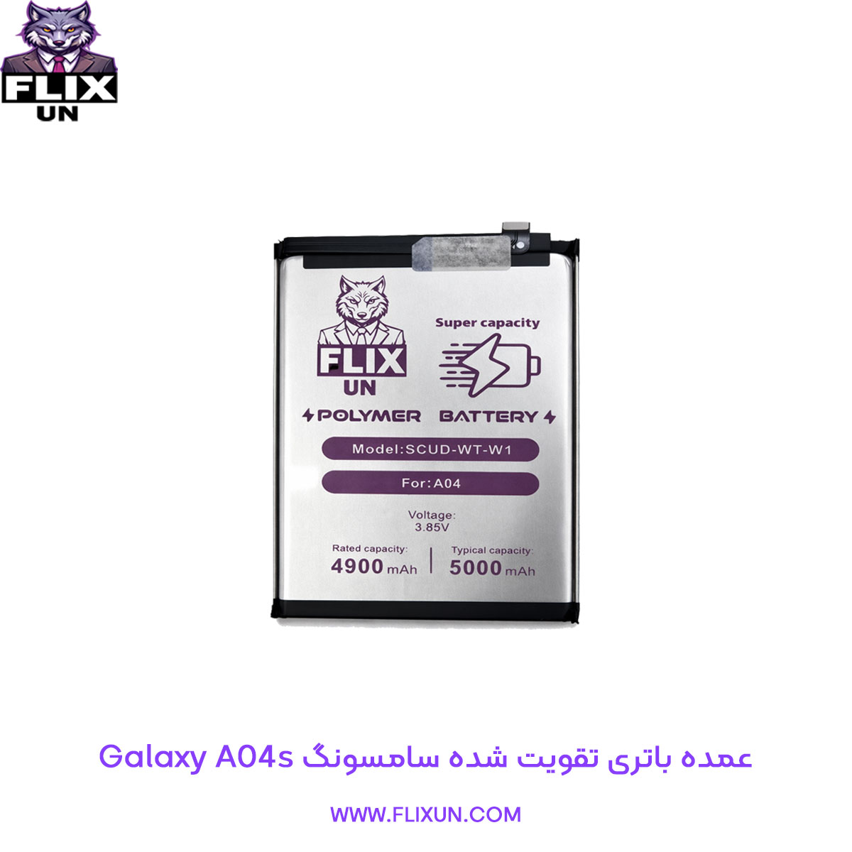عمده باتری تقویت شده گوشی سامسونگ Samsung Galaxy A04s