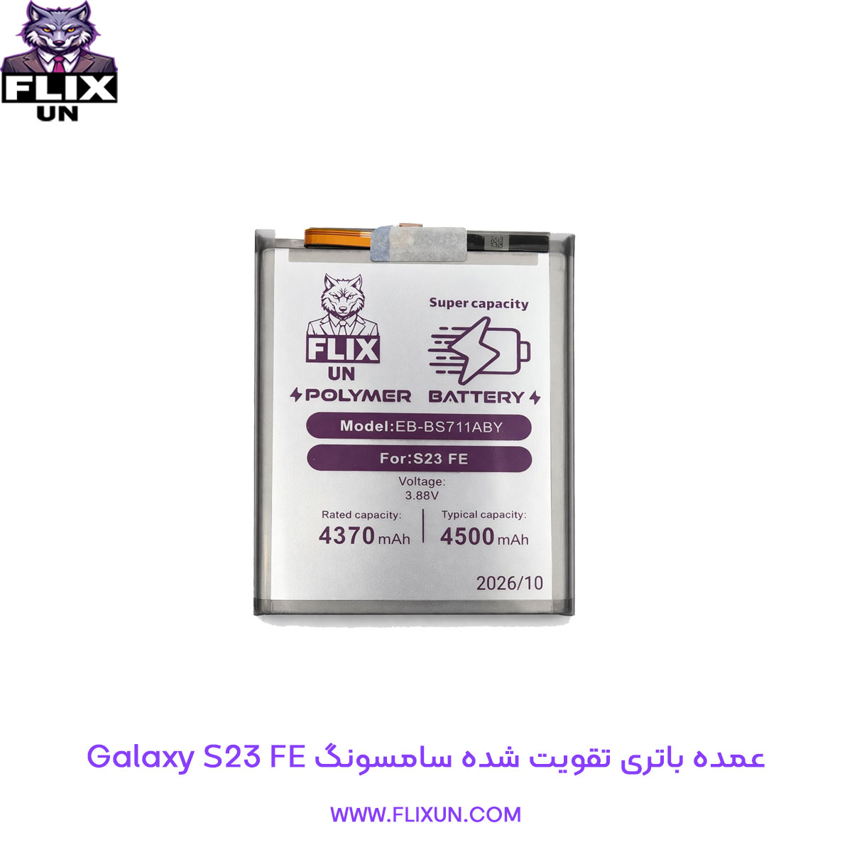 عمده باتری تقویت شده گوشی سامسونگ Samsung Galaxy S23 FE