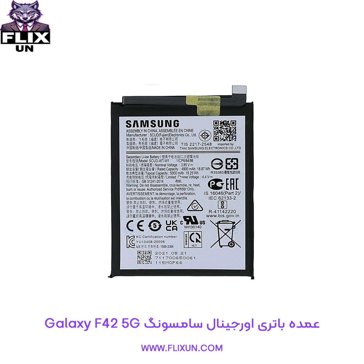 عمده باتری اورجینال گوشی سامسونگ Samsung Galaxy F42 5G