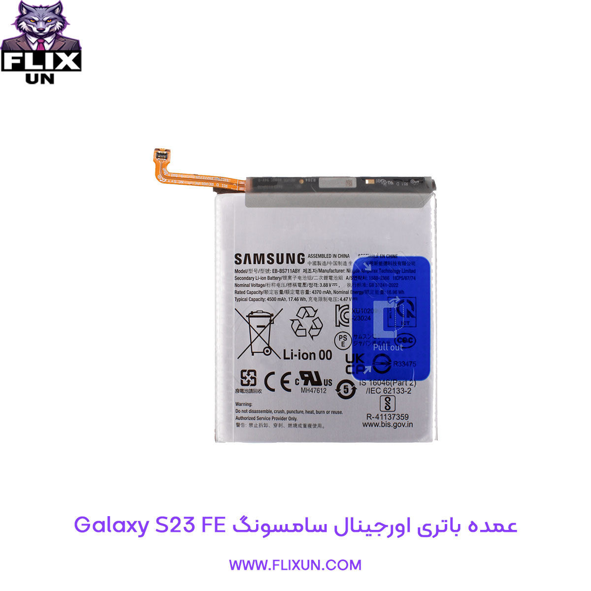 عمده باتری اورجینال گوشی سامسونگ Samsung Galaxy S23 FE
