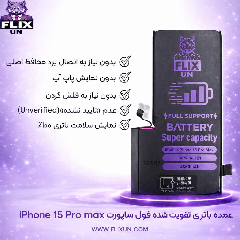 عمده باتری تقویت شده فول ساپورت گوشی آیفون iPhone 15 Pro Max