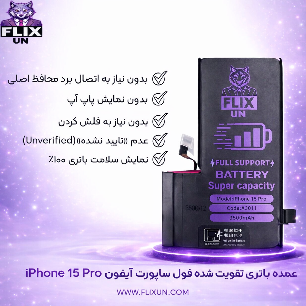 عمده باتری تقویت شده فول ساپورت گوشی آیفون iPhone 15 Pro