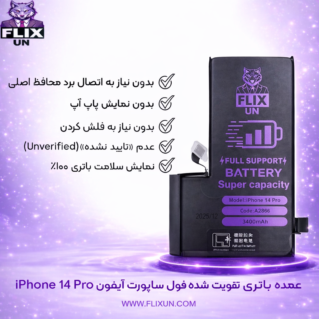 عمده باتری تقویت شده فول ساپورت گوشی آیفون iPhone 14 Pro