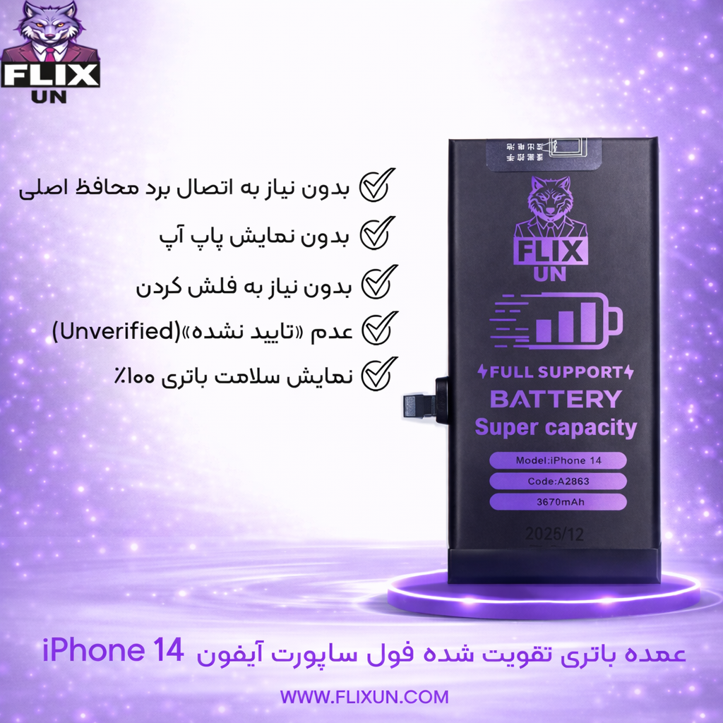 عمده باتری تقویت شده فول ساپورت گوشی آیفون iPhone 14