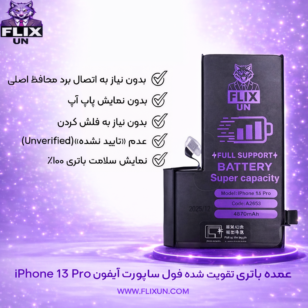 عمده باتری تقویت شده فول ساپورت گوشی آیفون iPhone 13 Pro