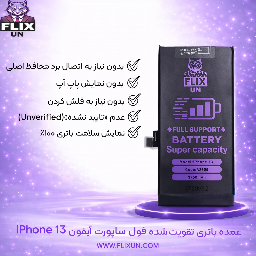 عمده باتری تقویت شده فول ساپورت گوشی آیفون iPhone 13