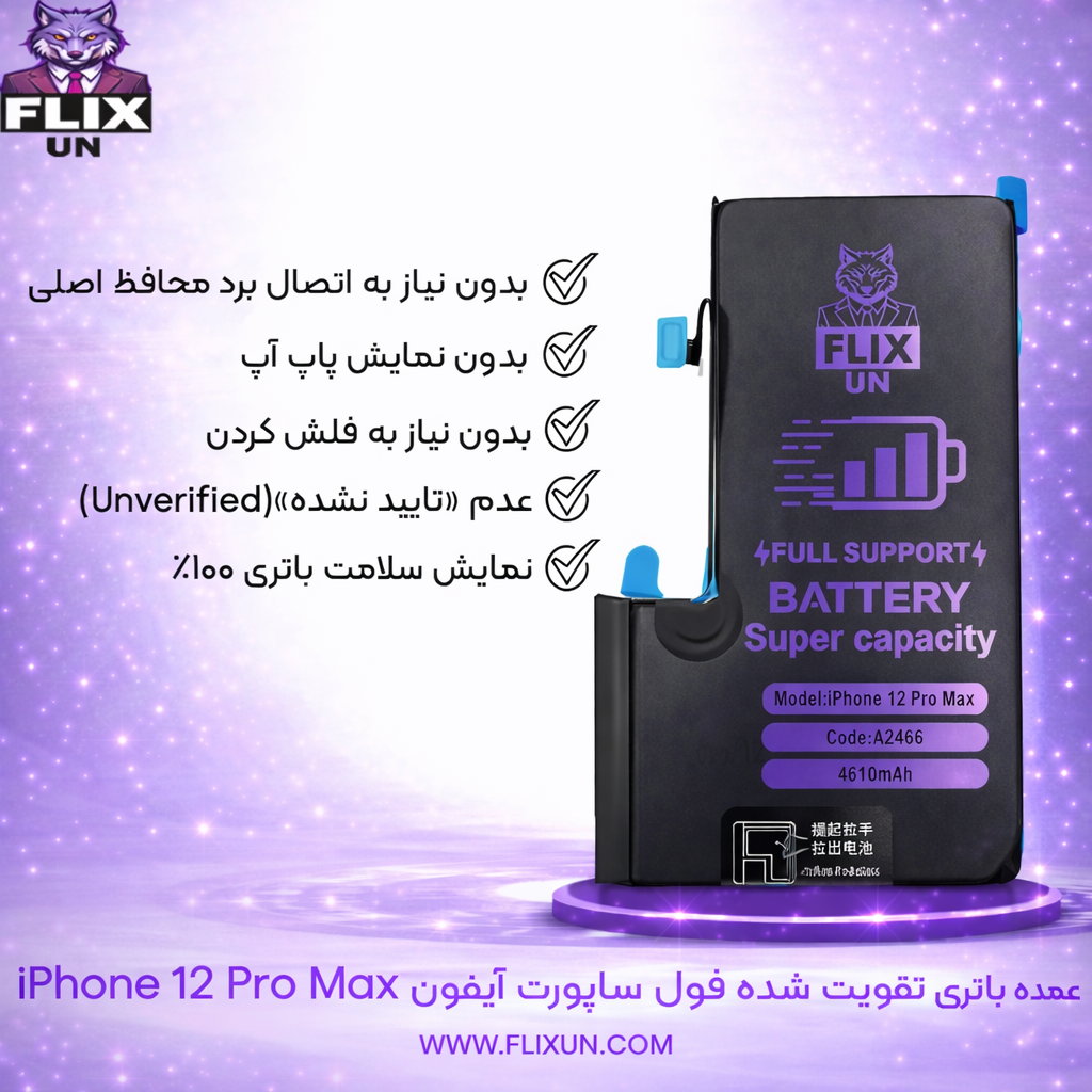 عمده باتری تقویت شده فول ساپورت گوشی آیفون iPhone 12 Pro Max