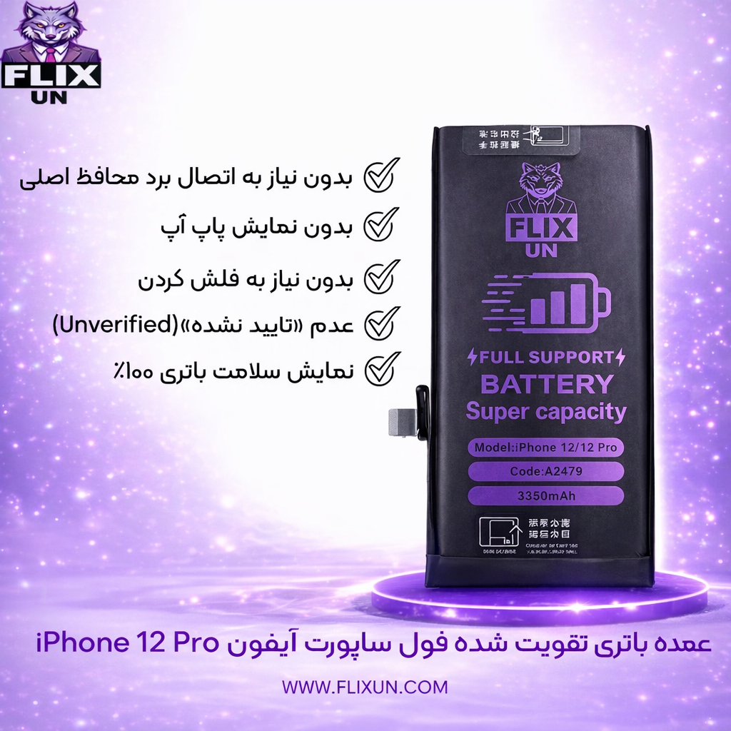 عمده باتری تقویت شده فول ساپورت گوشی آیفون iPhone 12 Pro