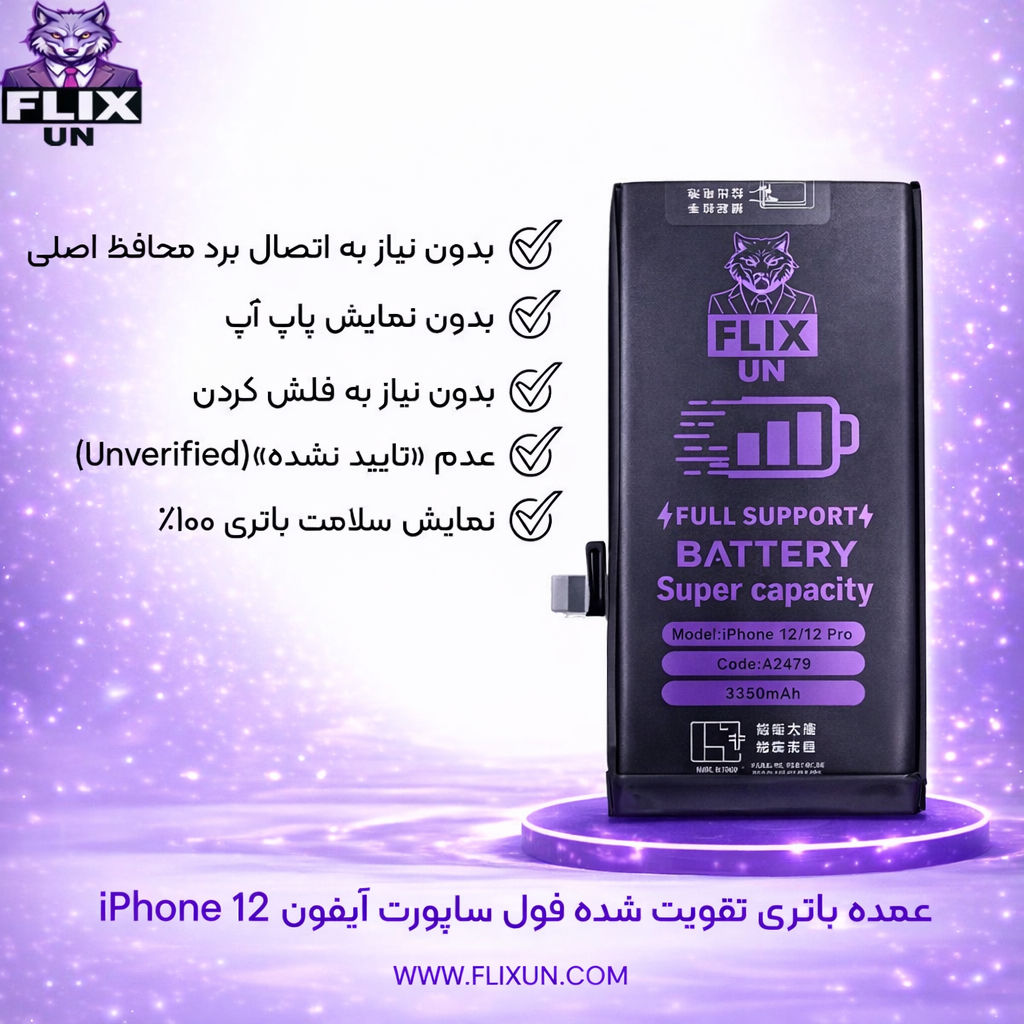 عمده باتری تقویت شده فول ساپورت گوشی آیفون iPhone 12
