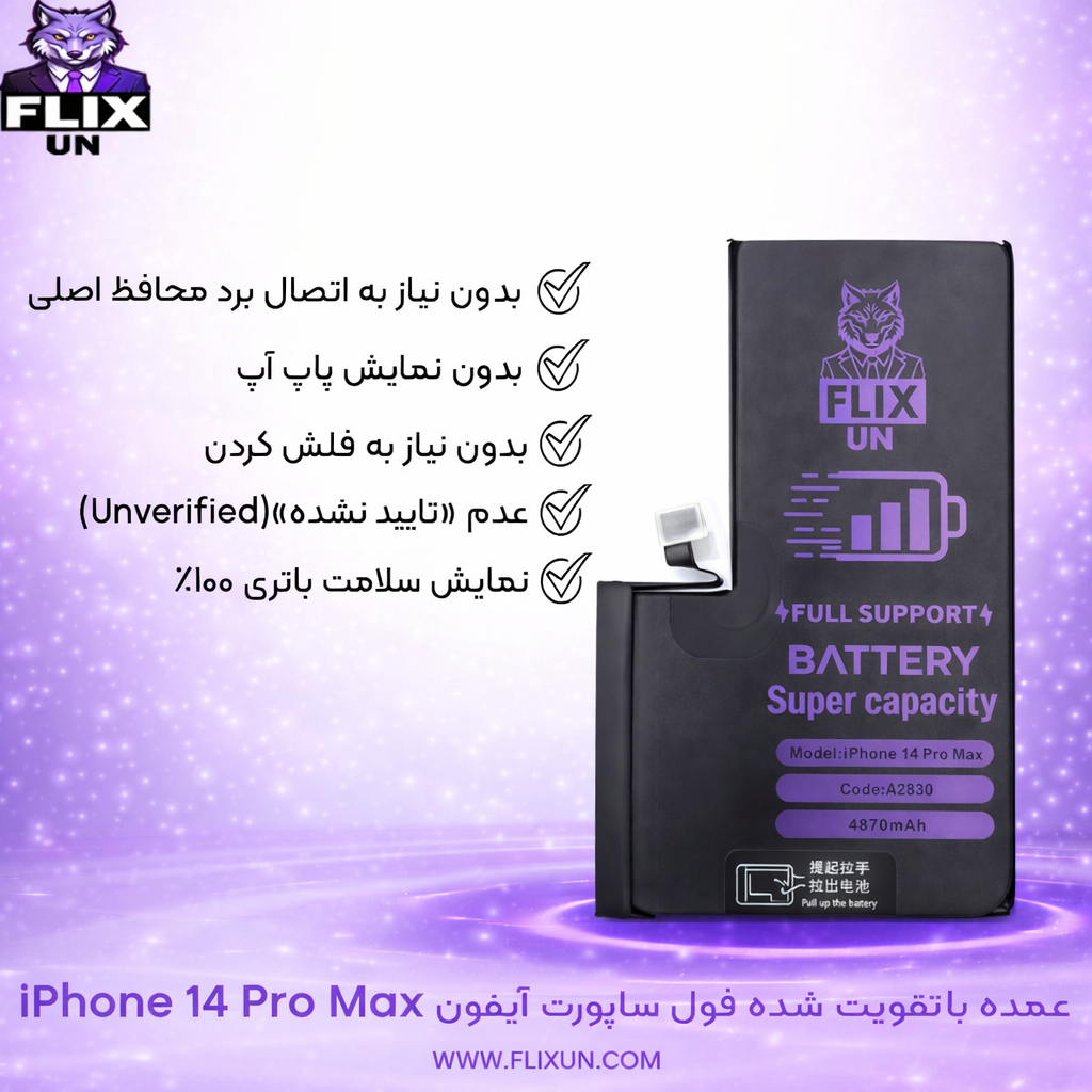 عمده باتری تقویت شده فول ساپورت گوشی آیفون iPhone 14 Pro Max