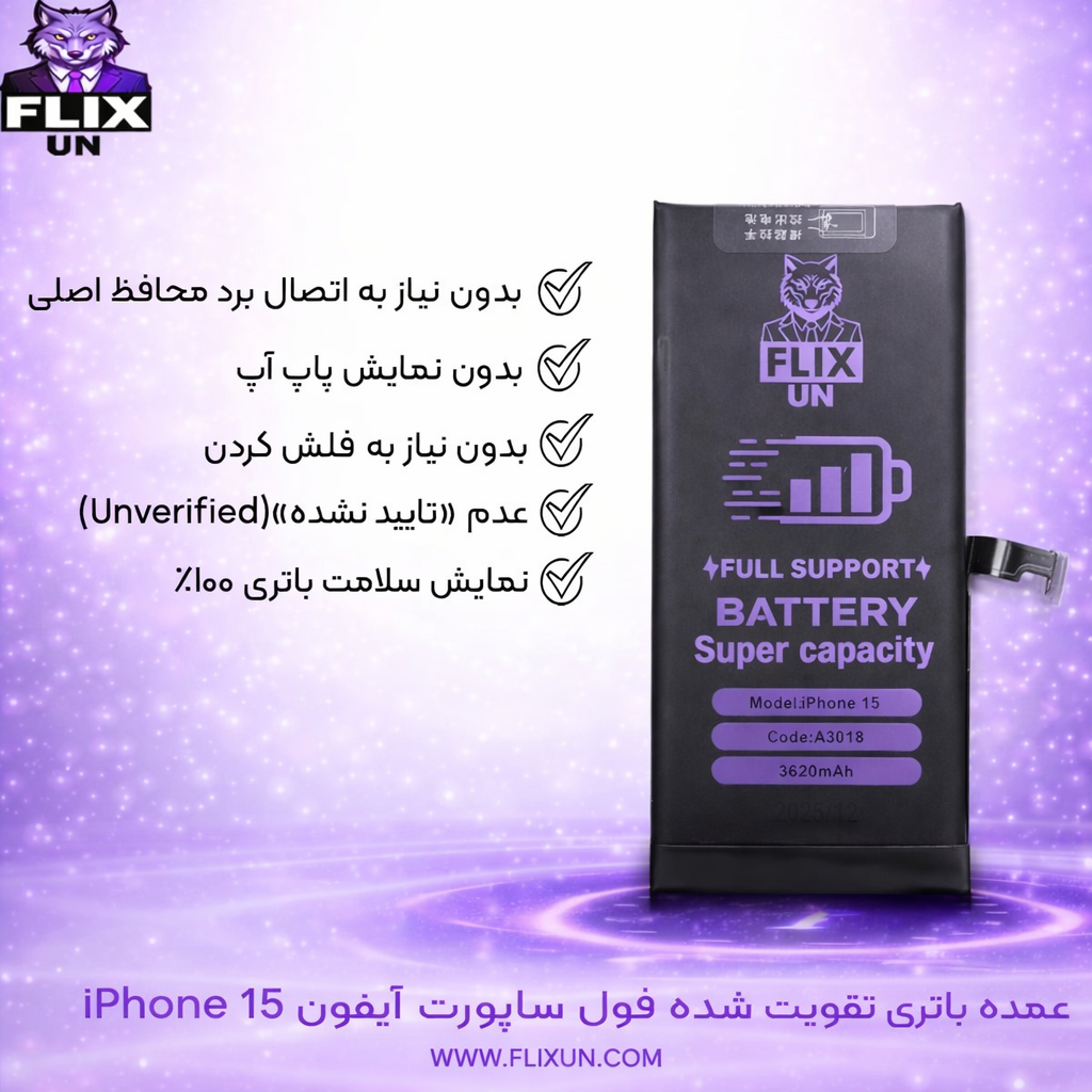 عمده باتری تقویت شده فول ساپورت گوشی آیفون iPhone 15