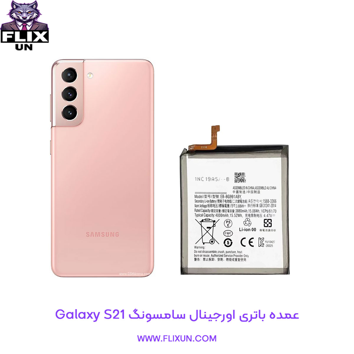 عمده باتری اورجینال گوشی سامسونگ Samsung Galaxy S21