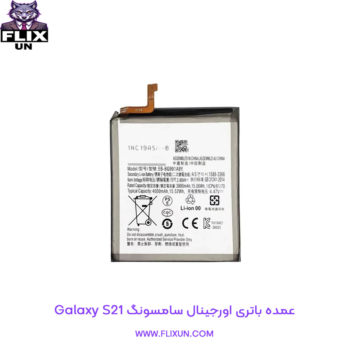عمده باتری اورجینال گوشی سامسونگ Samsung Galaxy S21