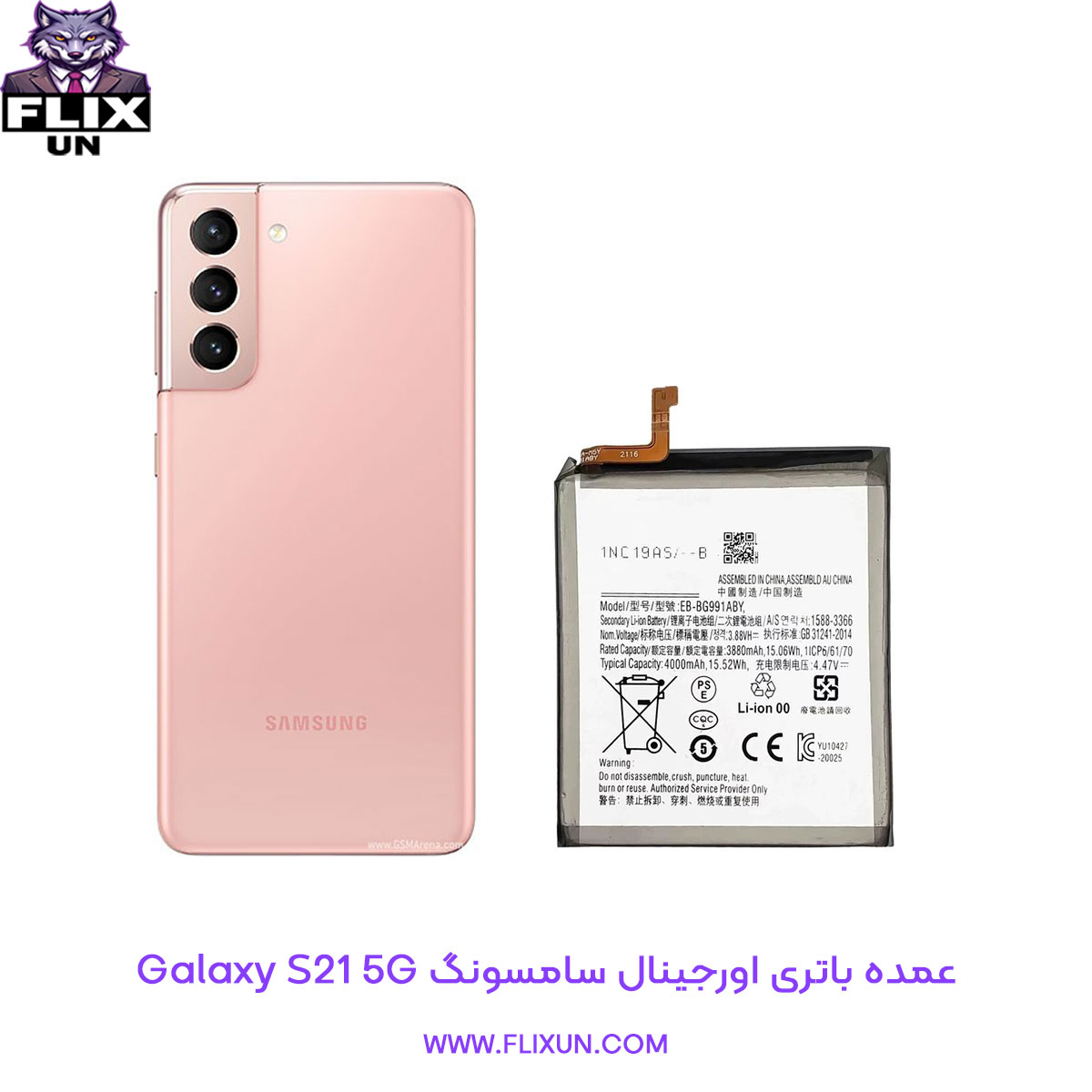 عمده باتری اورجینال گوشی سامسونگ Samsung Galaxy S21 5G