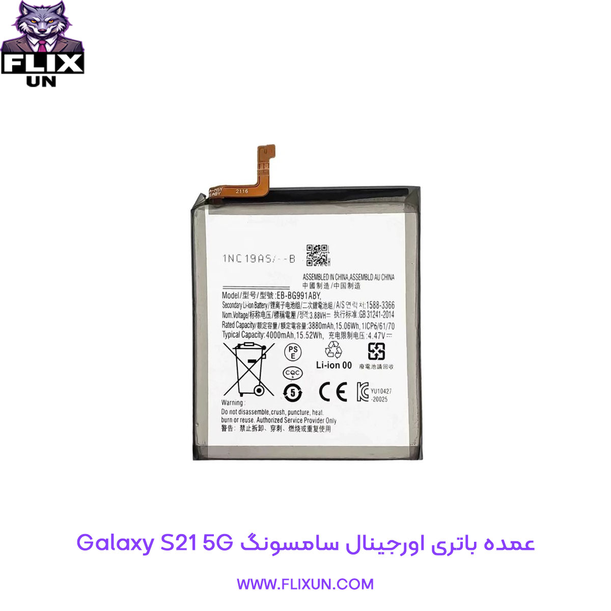 عمده باتری اورجینال گوشی سامسونگ Samsung Galaxy S21 5G