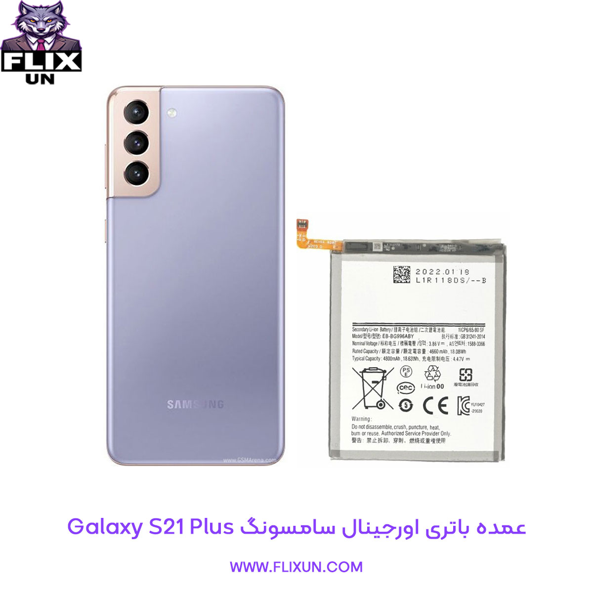 عمده باتری اورجینال گوشی سامسونگ Samsung Galaxy S21 Plus