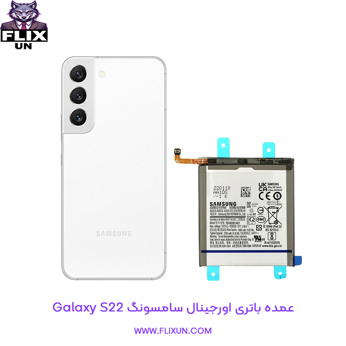 عمده باتری اورجینال گوشی سامسونگ Samsung Galaxy S22