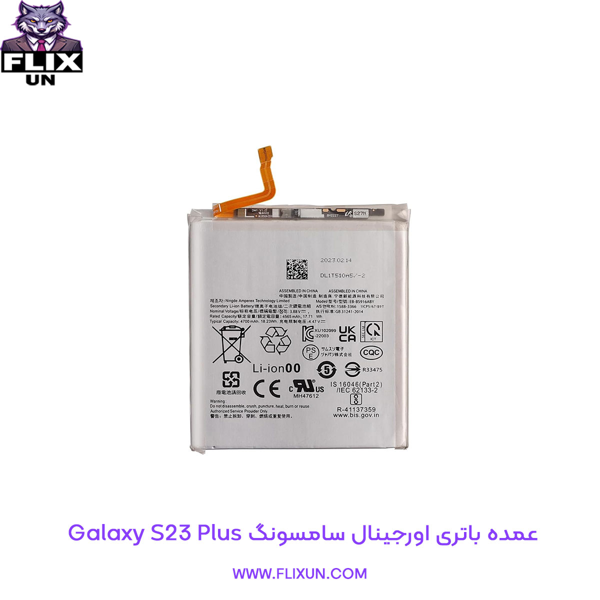 عمده باتری اورجینال گوشی سامسونگ Samsung Galaxy S23 Plus