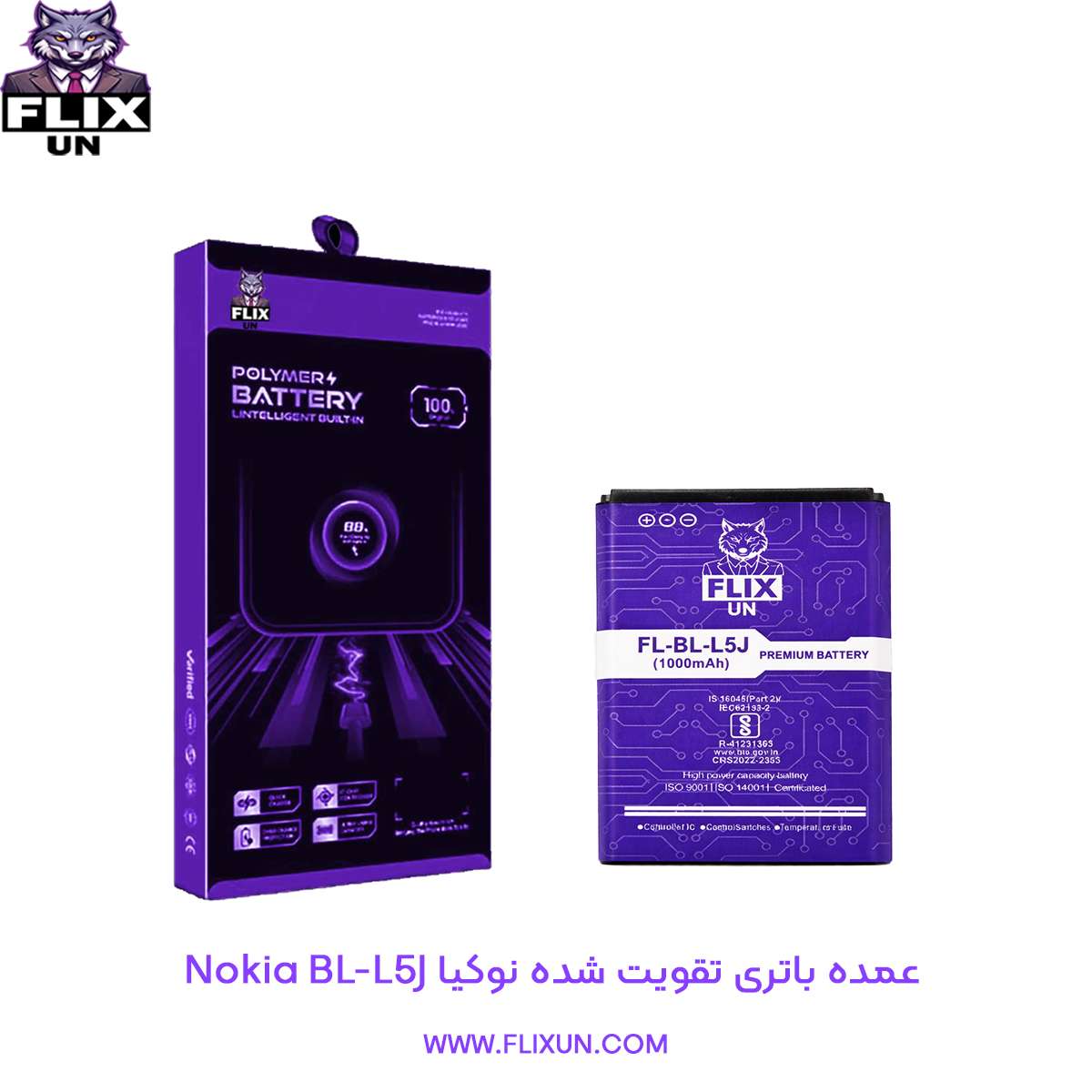 عمده باتری تقویت شده گوشی نوکیا Nokia BL-L5J