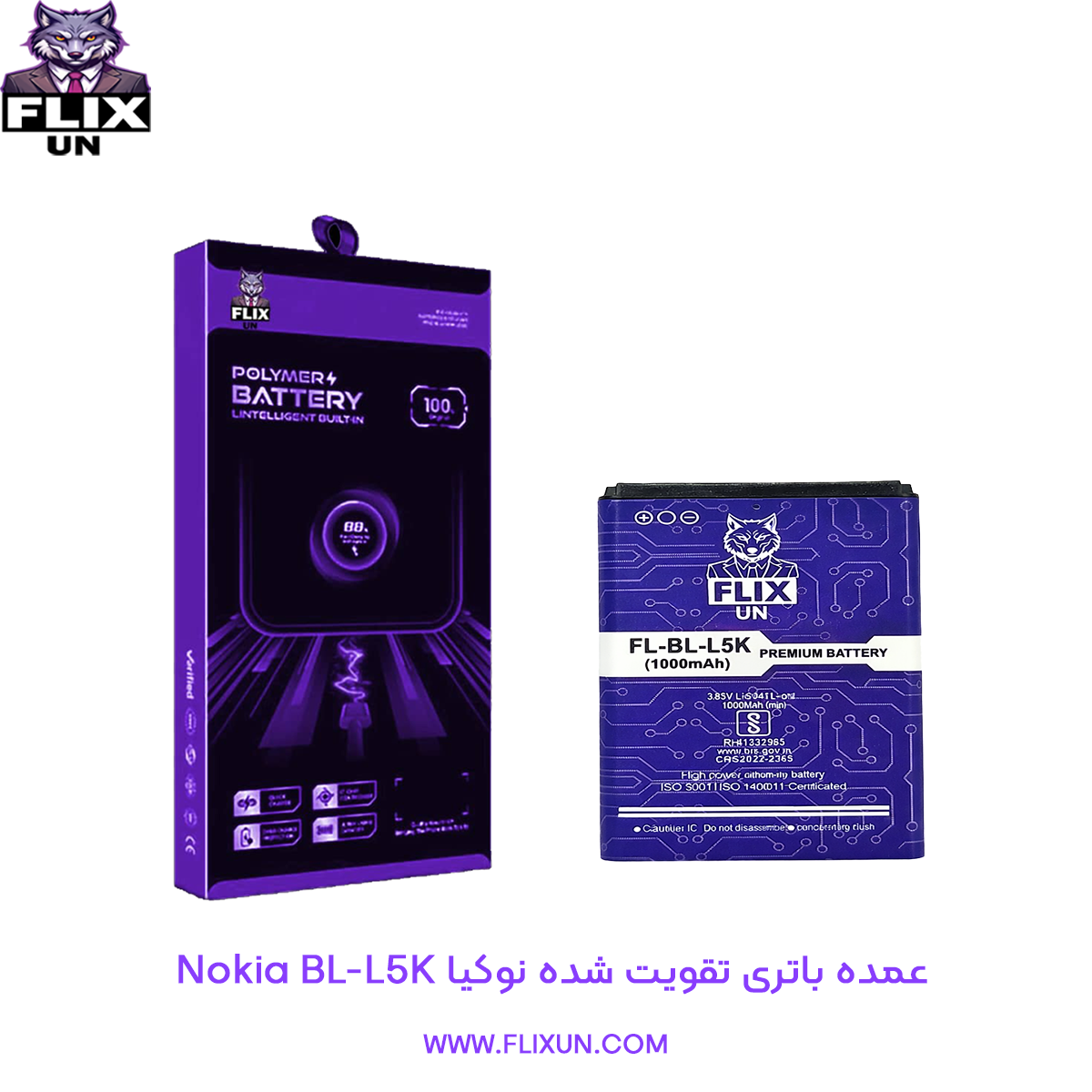 عمده باتری تقویت شده گوشی نوکیا Nokia BL-L5K
