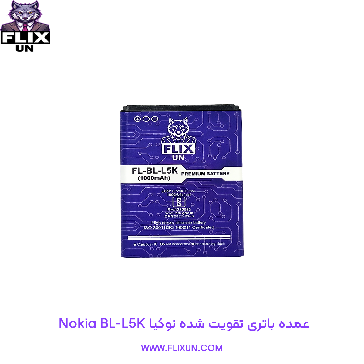 عمده باتری تقویت شده گوشی نوکیا Nokia BL-L5K